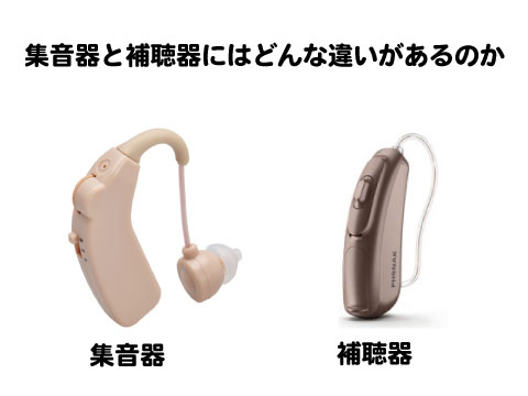 集音器 補聴器 a1